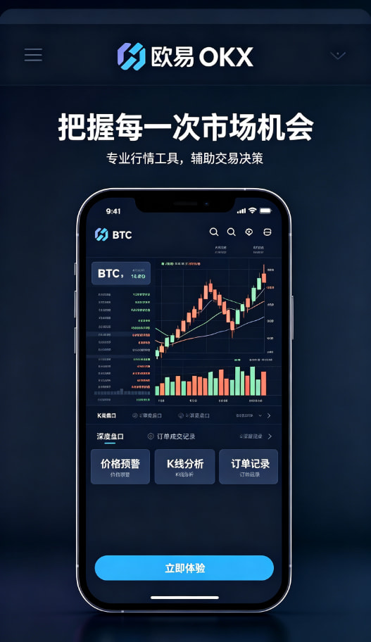 欧交易所APP风险管理与提现